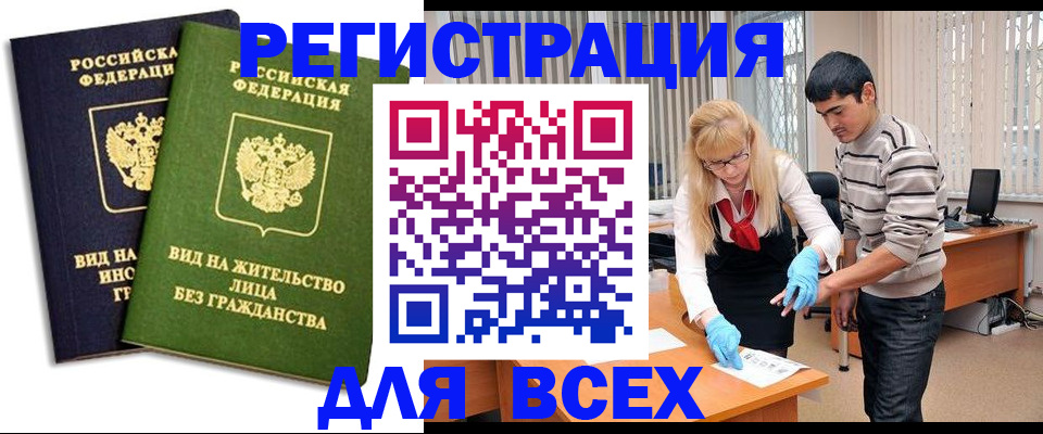 прописка иностранных граждан в Щиграх