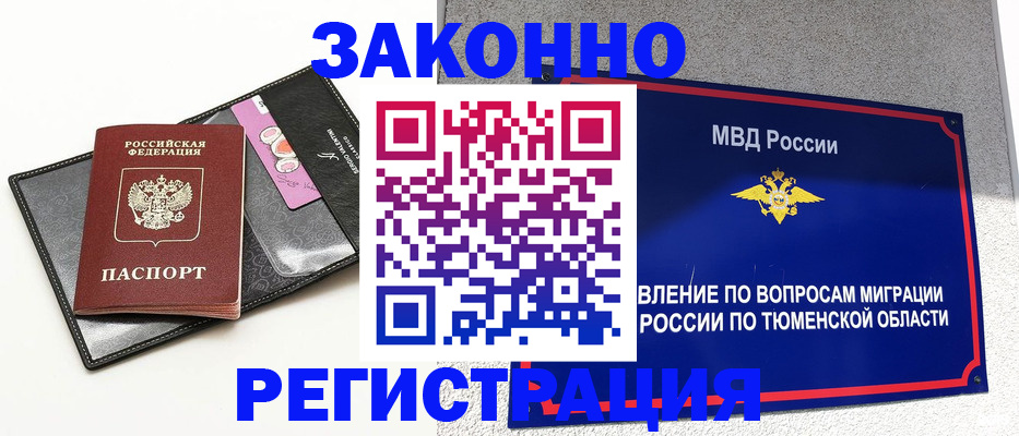 прописка гарантия в Щиграх