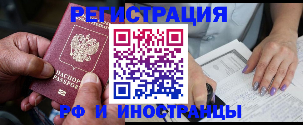 временная регистрация для всех в Щиграх