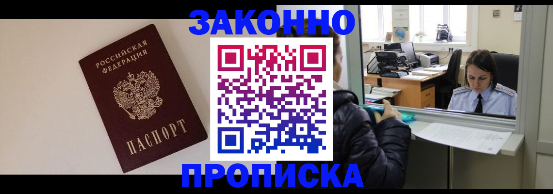 прописка иностранных граждан в Щиграх