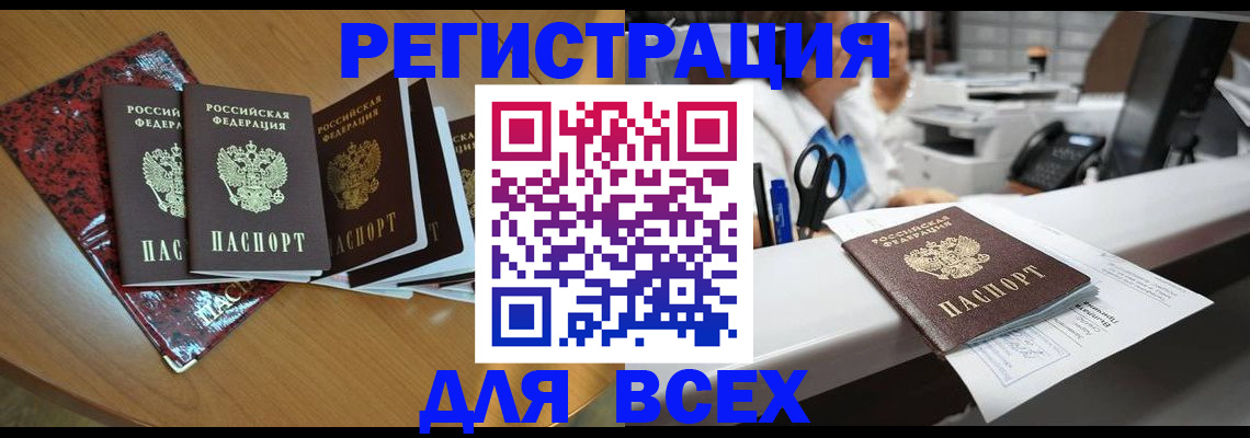 временная прописка в Щиграх